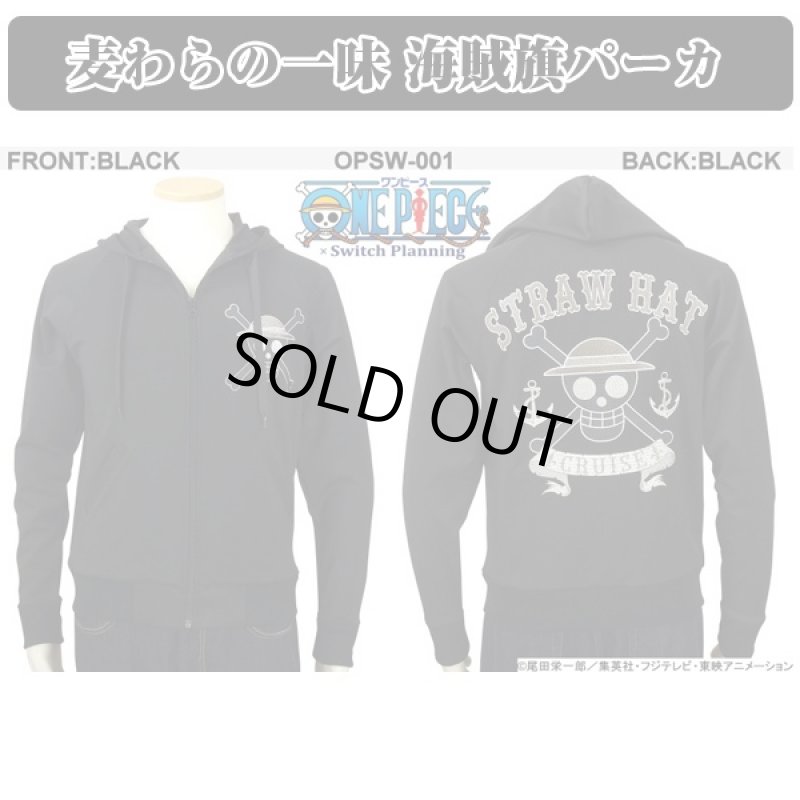 画像4: 送料無料ワンピース「麦わらの一味海賊旗パーカ」(メンズ,長袖,スイッチプランニング,コラボ,刺繍,フード付き,パーカー) (4)