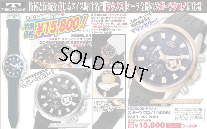 画像6: (送料無料)TECHNOS(テクノス)スポーツクロノ「T6396」(ウレタンベルト/ステッチ入/クロノグラフ/10気圧防水/日本製クォーツ) (6)