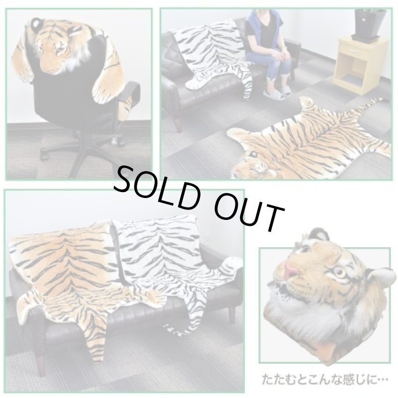 画像3: インテリアマルチカバータイガーマット(リアル/虎/トラ/フロアマット/ソファカバー/カーシート/カーペット/ホワイトタイガー/全長130cm/ポリエステル) (3)