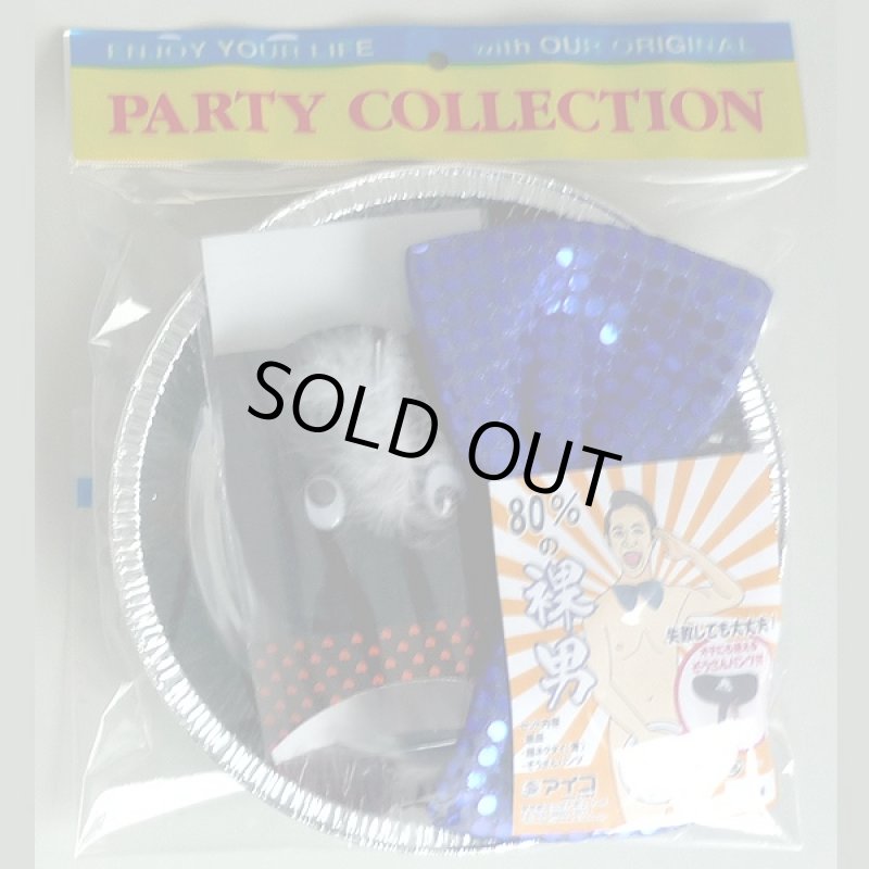 画像2: 「80%の裸男」お盆芸セット(コスプレ,裸ネタ,裸芸,100%,仮装,変装,お盆,お皿,ぐらんぷり) (2)