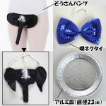 画像3: 「80%の裸男」お盆芸セット(コスプレ,裸ネタ,裸芸,100%,仮装,変装,お盆,お皿,ぐらんぷり) (3)