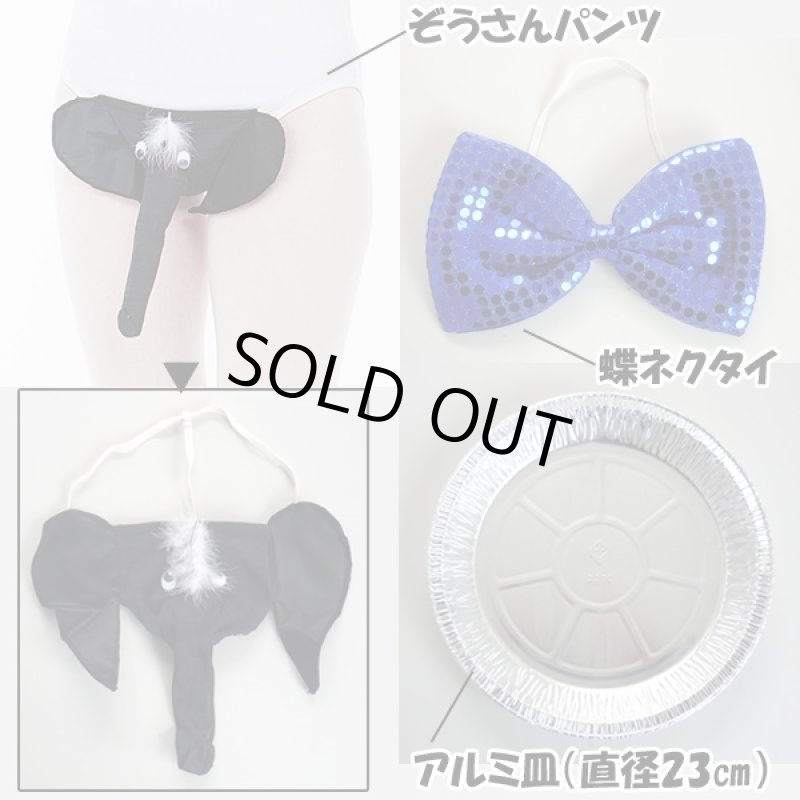 画像3: 「80%の裸男」お盆芸セット(コスプレ,裸ネタ,裸芸,100%,仮装,変装,お盆,お皿,ぐらんぷり) (3)