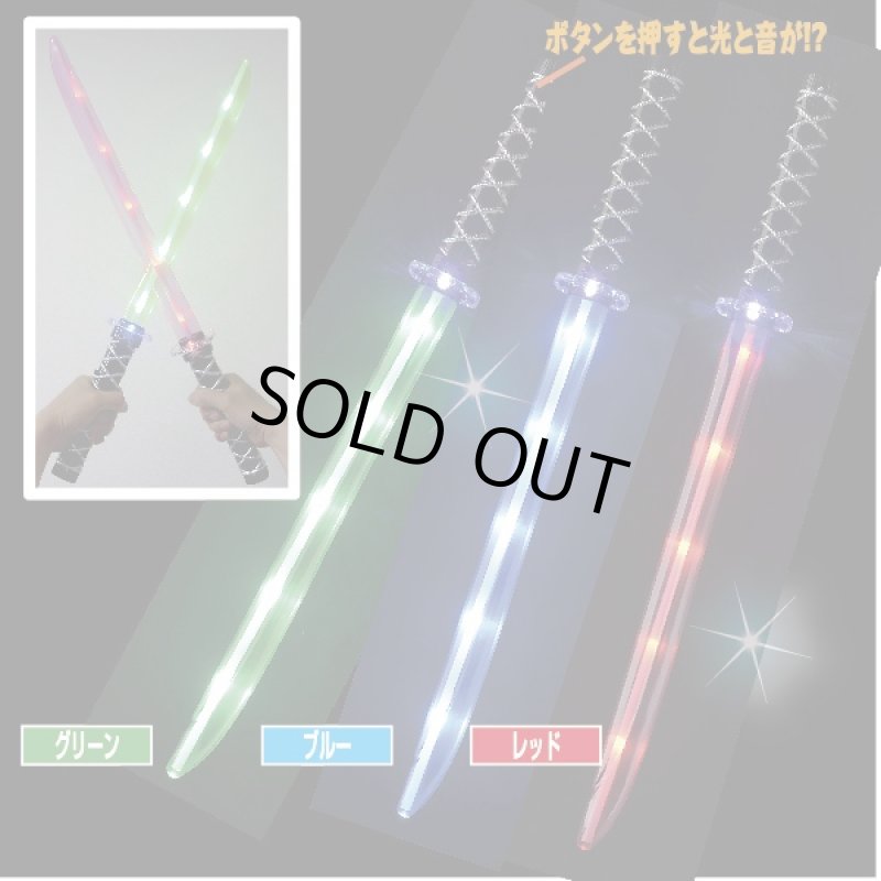 画像2: フラッシュ&サウンド「侍刀」2色セット (2)