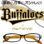 画像1: PCメガネ【A&P EYE オリックス・バファローズモデル】 (1)