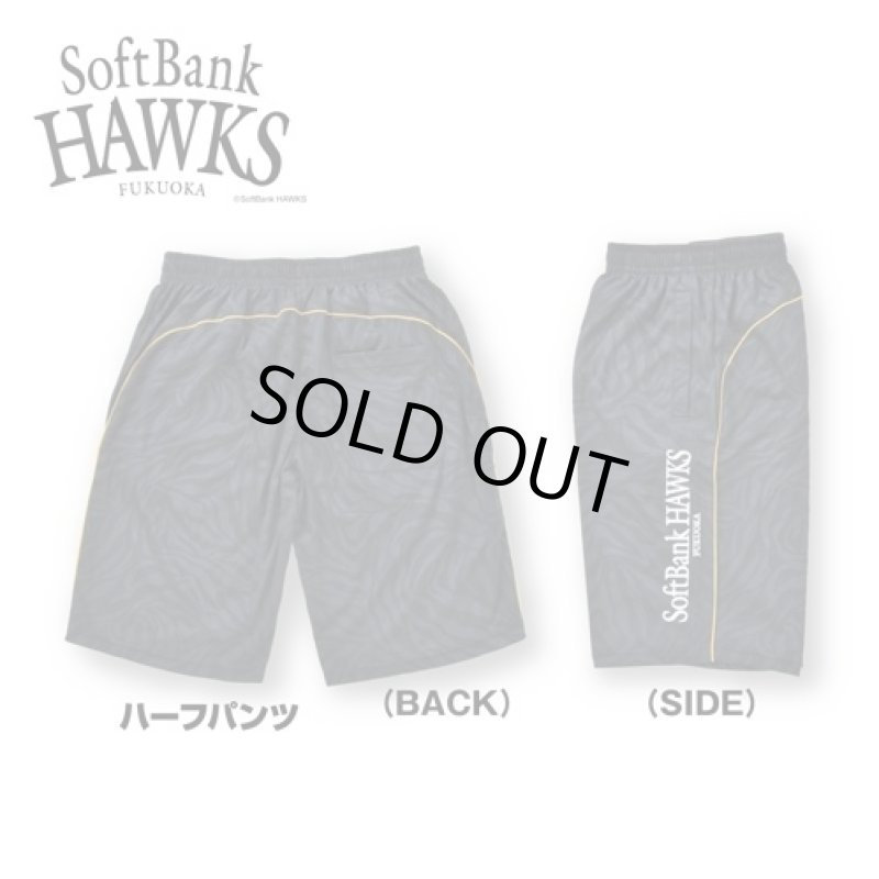 画像4: ドライハーフSETUP「福岡ソフトバンクホークスモデル」(男女兼用/ユニセックス/上下セット/ゼブラ柄/速乾ドライ/ルームウェア) (4)