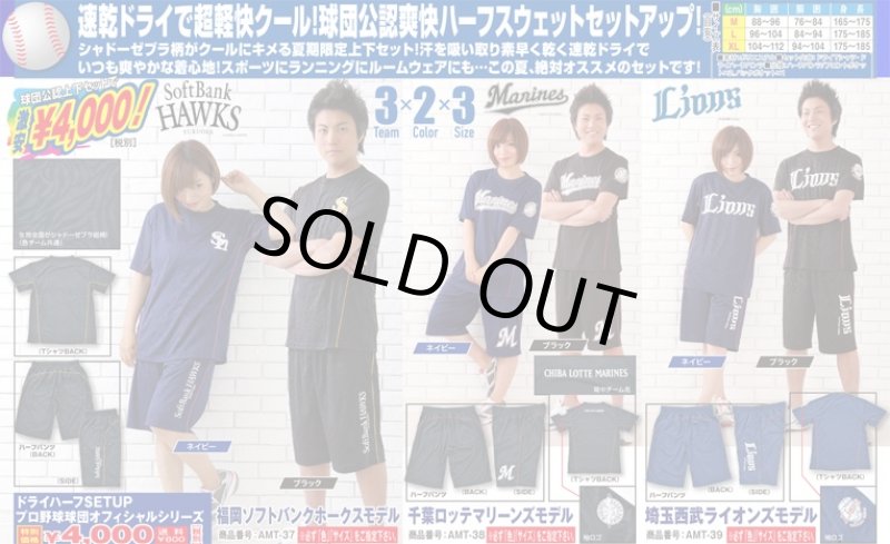 画像6: ドライハーフSETUP「千葉ロッテマリーンズモデル」（男女兼用/ユニセックス/上下セット/ゼブラ柄/プロ野球/球団公認/速乾ドライ/スポーツ/ルームウェア） (6)