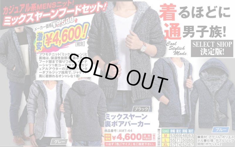 画像4: ミックスヤーン裏ボアパーカー（メンズ/長袖/アクリル/ポリエステル/ダブルジップ/フード/ふわふわ裏地/あったか） (4)