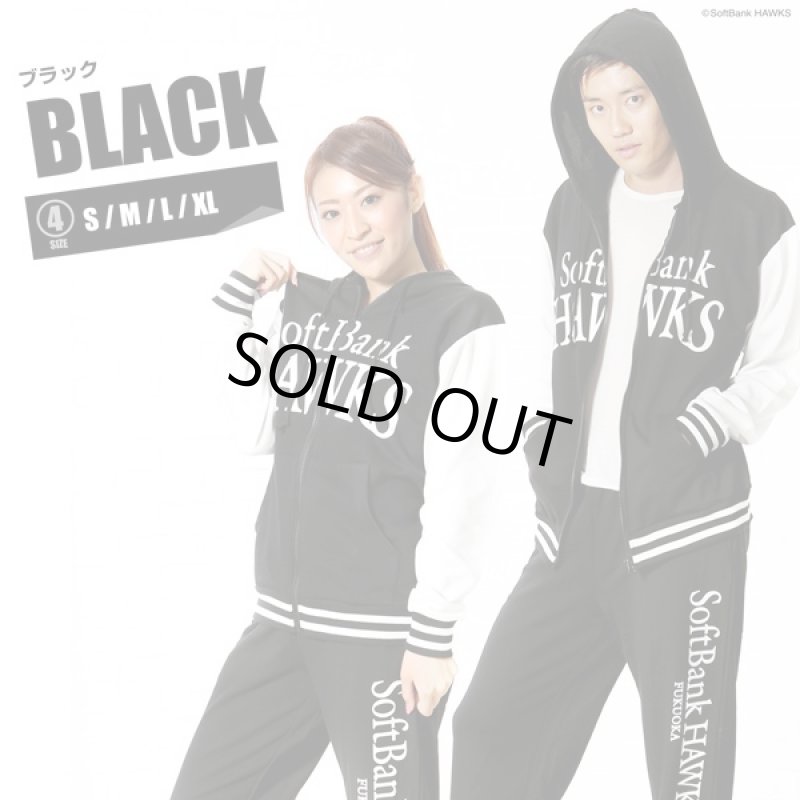 画像2: スウェットSET UP「福岡ソフトバンクホークスモデルII-2015」『ブラック』(男女兼用/球団公認/上下セット/ジップパーカ/パンツ) (2)