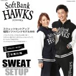 画像1: スウェットSET UP「福岡ソフトバンクホークスモデルII-2015」『ネイビー』(男女兼用/球団公認/上下セット/ジップパーカ/パンツ） (1)