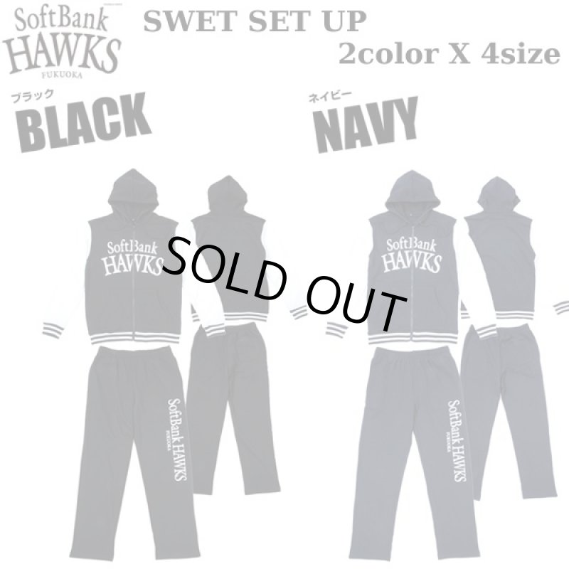 画像3: スウェットSET UP「福岡ソフトバンクホークスモデルII-2015」『ネイビー』(男女兼用/球団公認/上下セット/ジップパーカ/パンツ) (3)