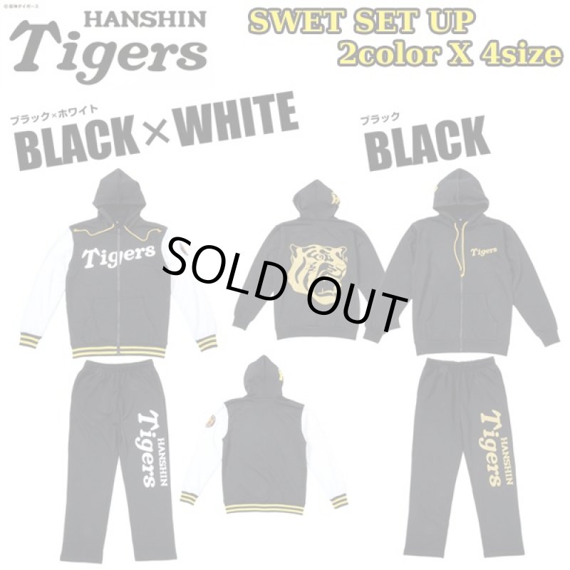 画像3: スウェットSET UP「阪神タイガースモデル」『ブラックxホワイト』(男女兼用/球団公認/オフィシャル/プロ野球/チーム/虎/上下セット/ジップパーカ/パンツ） (3)