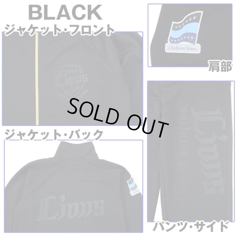 画像3: ジャージSET UP「埼玉西武ライオンズモデル」（男女兼用/球団公認/オフィシャル/プロ野球/チーム/上下セット/長袖） (3)