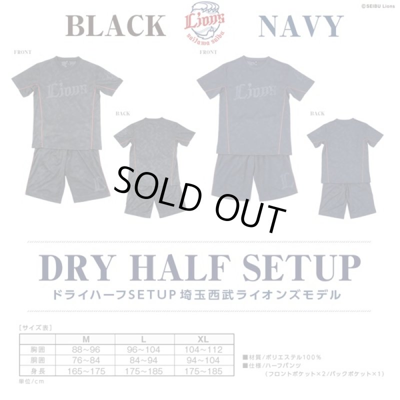 画像6: ドライハーフSET UP「埼玉西武ライオンズモデルII-2016」（男女兼用/球団公認/プロ野球チーム/上下セット/高機能ドライ) (6)