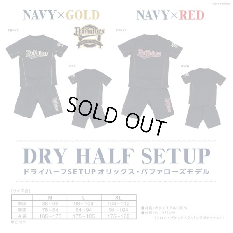 画像6: ドライハーフSET UP「オリックス・バファローズモデル」(男女兼用/球団公認/プロ野球チーム/上下セット/高機能ドライ/Tシャツ/ハーフパンツ) (6)
