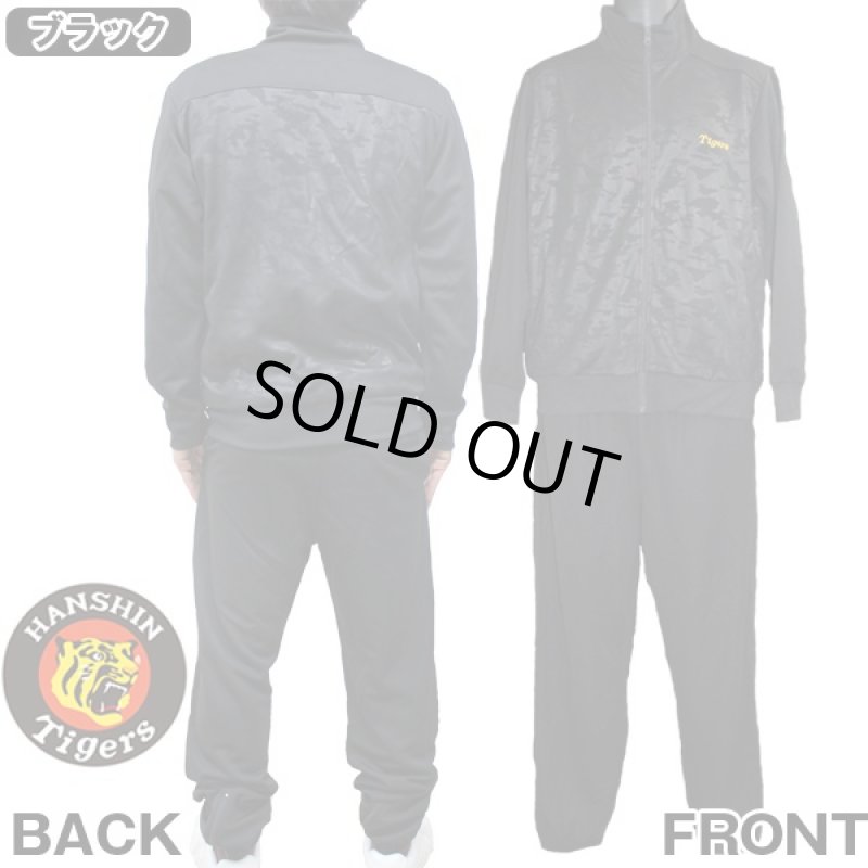 画像6: ジャージSETUP阪神タイガースモデル'16(球団マーク入りアパレル,タイガースグッズ,2016年新作,男女兼用,) (6)