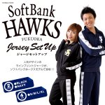 画像1: ジャージSETUP福岡ソフトバンクホークスモデル(プロ野球オフィシャルウェア,男女兼用,メンズ,レディース) (1)