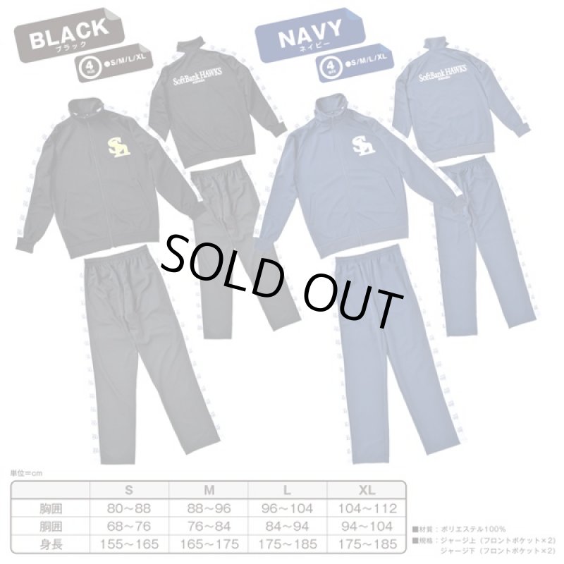 画像6: ジャージSETUP福岡ソフトバンクホークスモデル(プロ野球オフィシャルウェア,男女兼用,メンズ,レディース) (6)