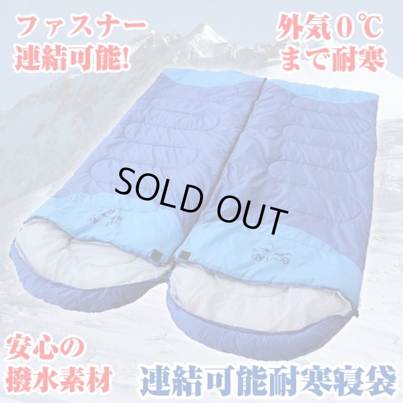 画像1: 連結可能耐寒寝袋2ケセット(シュラフ,ファスナー式,つなげて広げられる,撥水.耐寒0℃まで,防寒対策,防災対策,キャンプ） (1)