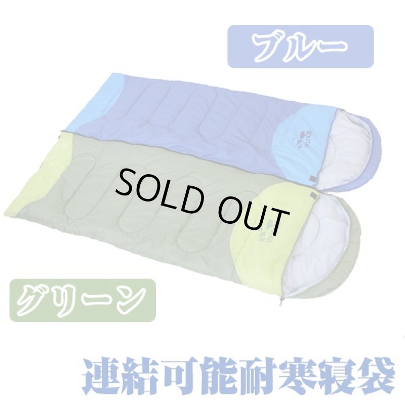 画像5: 連結可能耐寒寝袋2ケセット(シュラフ,ファスナー式,つなげて広げられる,撥水.耐寒0℃まで,防寒対策,防災対策,キャンプ) (5)
