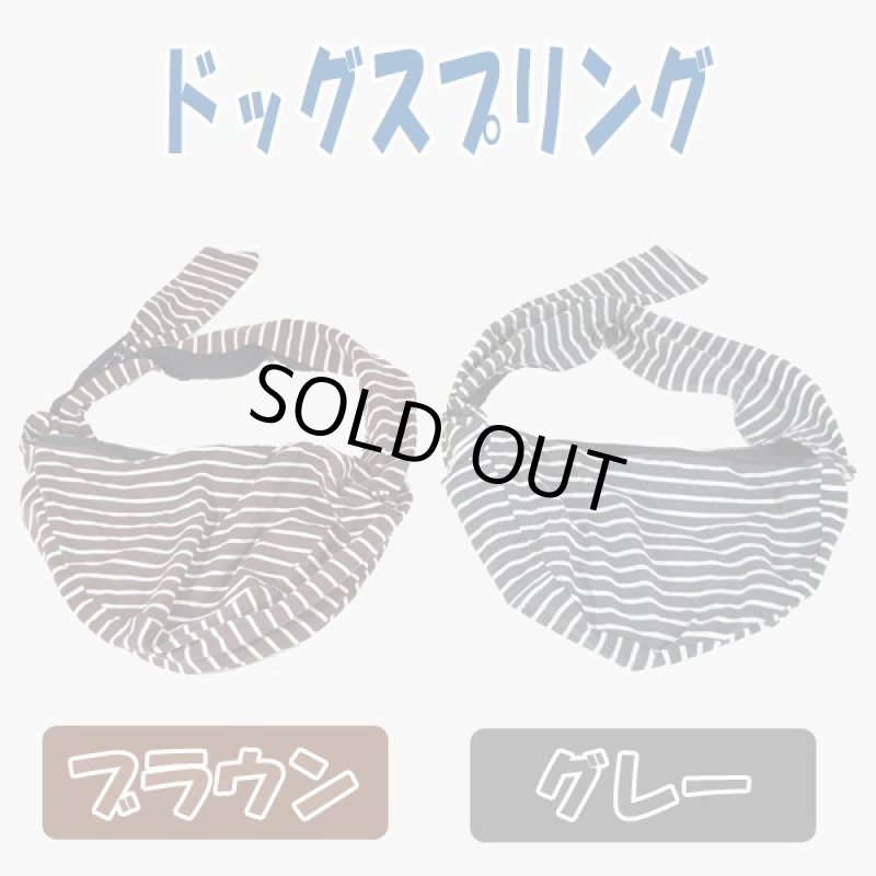 画像4: ドッグスプリング(ペットの抱っこひも,スリングバッグ,犬用,外出用,ミニリード付き,小型犬,ドッグキャリー) (4)