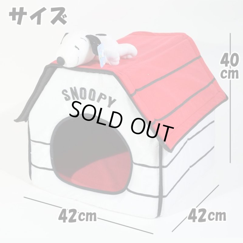 画像2: スヌーピーペットハウス「折畳式(室内用)」(ドッグハウス,ペットハウス,,室内犬,小型犬,,ネコ用ハウス) (2)