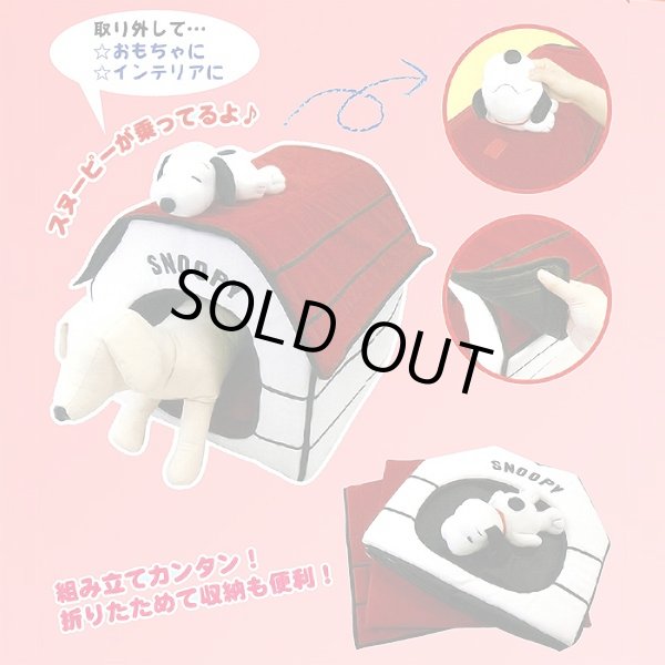 スヌーピーペットハウス「折畳式(室内用)」(ドッグハウス,ペットハウス