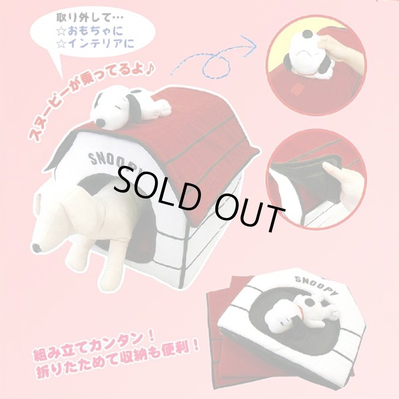 画像4: スヌーピーペットハウス「折畳式(室内用)」(ドッグハウス,ペットハウス,,室内犬,小型犬,,ネコ用ハウス) (4)