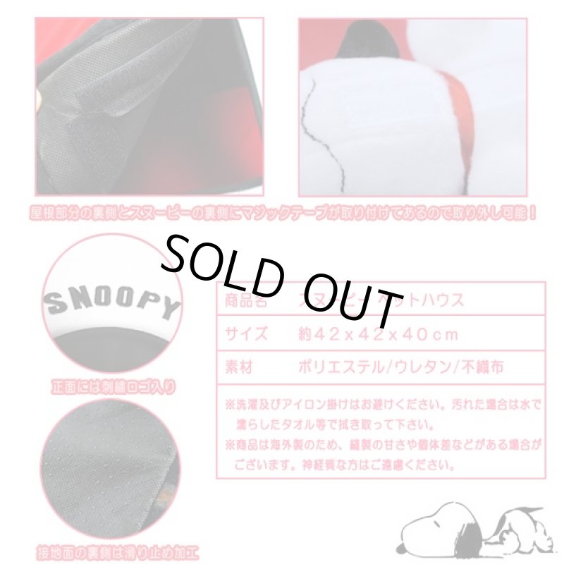 画像6: スヌーピーペットハウス「折畳式(室内用)」(ドッグハウス,ペットハウス,,室内犬,小型犬,,ネコ用ハウス) (6)