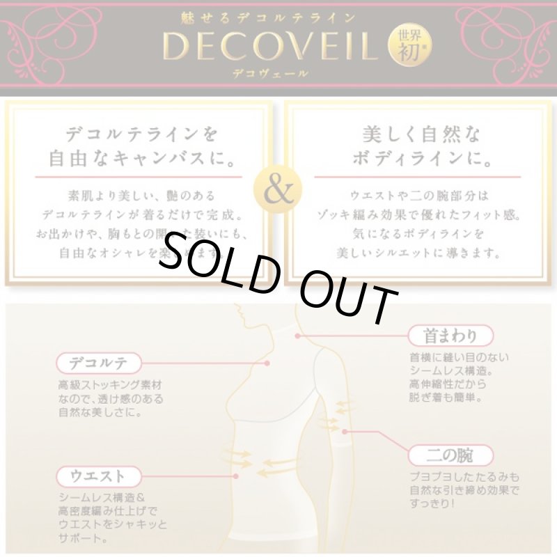 画像6: 魅せるインナーヴェールDECOVEIL・デコヴェール(肌着/インナーウェア/女性/TVで紹介/ストッキング素材/素肌感覚/極薄/伸縮) (6)