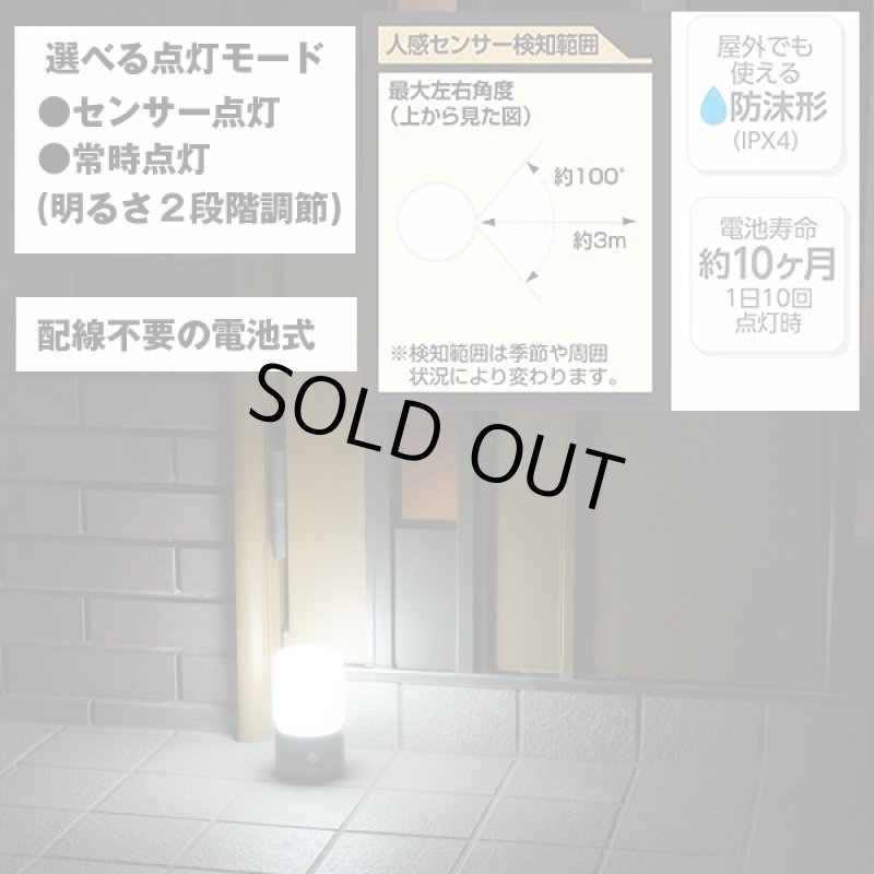 画像5: LEDふわっと灯るもてなしライト(玄関,お庭,階段,屋外,LEDセンサーライト,電池式,明暗人感センサー) (5)