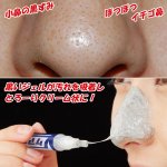 画像3: ケアナクリンEX (小鼻専用パック,小鼻黒ずみ対策,毛穴パック,洗い流し,男女兼用,黒ずみ,ぽつぽつ,イチゴ鼻,角栓対策) (3)