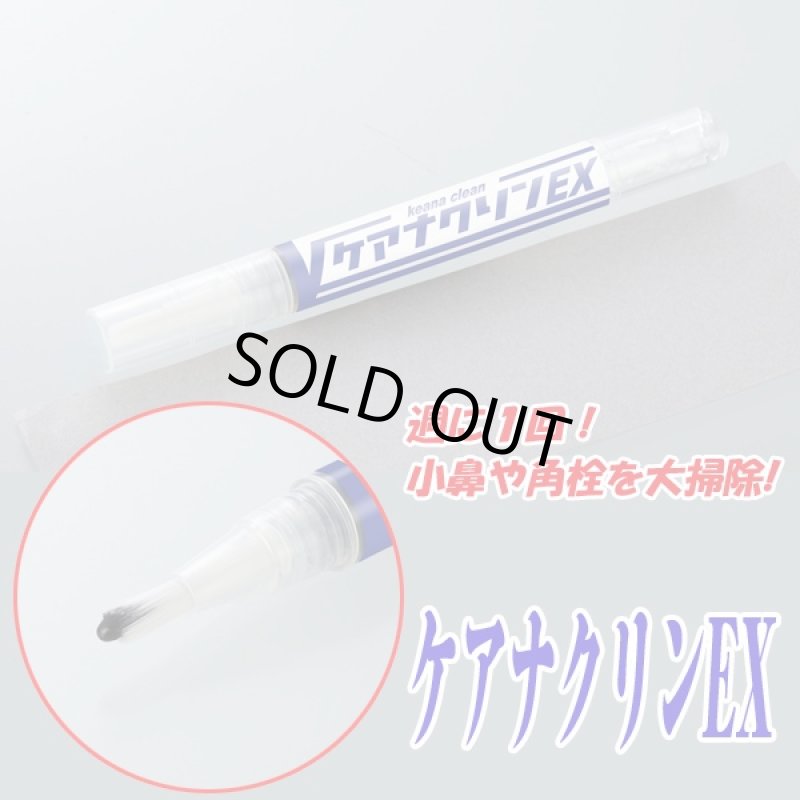 画像5: ケアナクリンEX (小鼻専用パック,小鼻黒ずみ対策,毛穴パック,洗い流し,男女兼用,黒ずみ,ぽつぽつ,イチゴ鼻,角栓対策) (5)