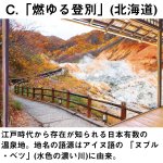 画像4: お風呂ポスター日本の名湯(お風呂グッズ,何度も貼れる,お風呂に貼る,温泉地柄風景ポスター,お風呂の癒しアイテム) (4)