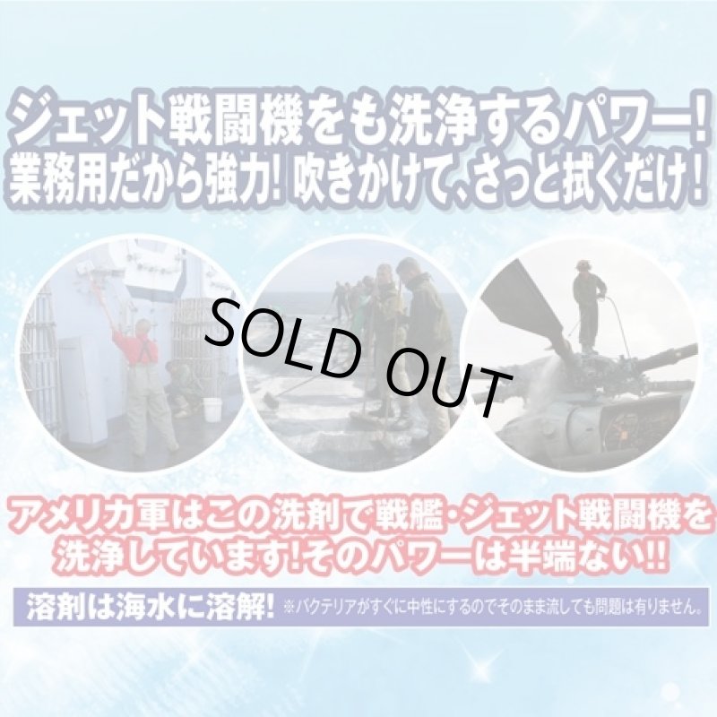 画像2: 植物洗剤車これ1本(アメリカ軍MIL規格認定品/軍艦空母/洗浄/掃除/海水溶解/100%植物油/大そうじ/年末) (2)
