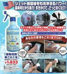 画像4: 植物洗剤車これ1本（アメリカ軍MIL規格認定品/軍艦空母/洗浄/掃除/海水溶解/100%植物油/大そうじ/年末） (4)