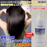 画像1: 業務プロ用ストレートアップコンディショナー(500ml)(プロ仕様,業務用500ml,vergeer,リップルヘアー,サラサラストレートヘアー) (1)