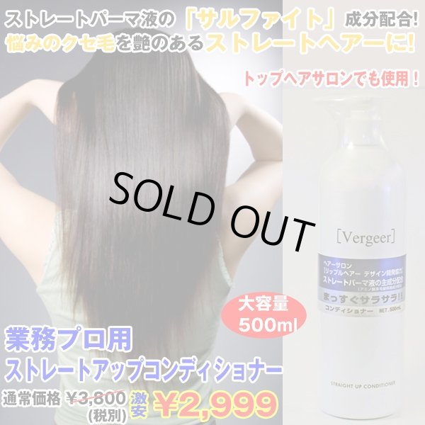 業務プロ用ストレートアップコンディショナー(500ml)(プロ仕様,業務用