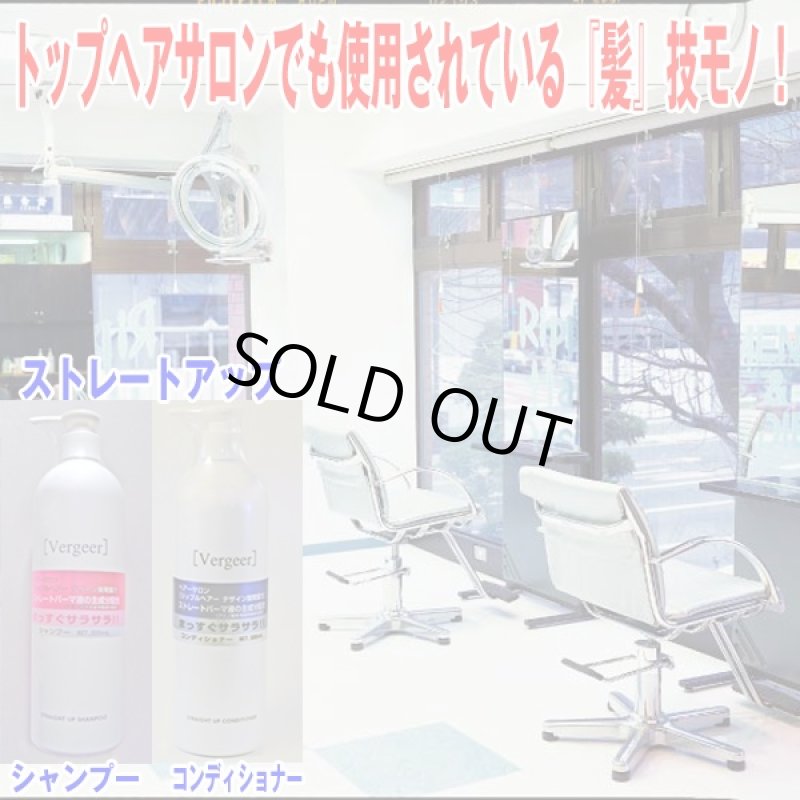 画像5: 業務プロ用ストレートアップシャンプー(500ml)(矯正ストレート,プロ仕様,くせ毛矯正,業務用500ml,vergeer,リップルヘアー,サラサラストレートヘアー) (5)