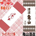 画像1: 連続テレビ小説「マッサン」オフィシャルグッズ【手ぬぐい】 (1)