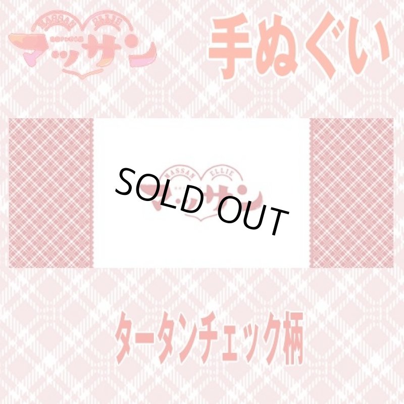 画像2: 連続テレビ小説「マッサン」オフィシャルグッズ【手ぬぐい】 (2)