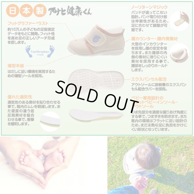 画像2: チャイルドシューズ「アサヒ健康くんB01-JP」 (子供靴日本製,医学博士監修,はだし感,男児,女児,12〜14.5cm,子ども,お子様向け) (2)