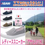 画像1: レディーススニーカー「アサヒJ001」 (ASAHI,運動靴キャンバススニーカー,スリッポン,女性用,21〜24.5cm,脱ぎ履きしやすい) (1)