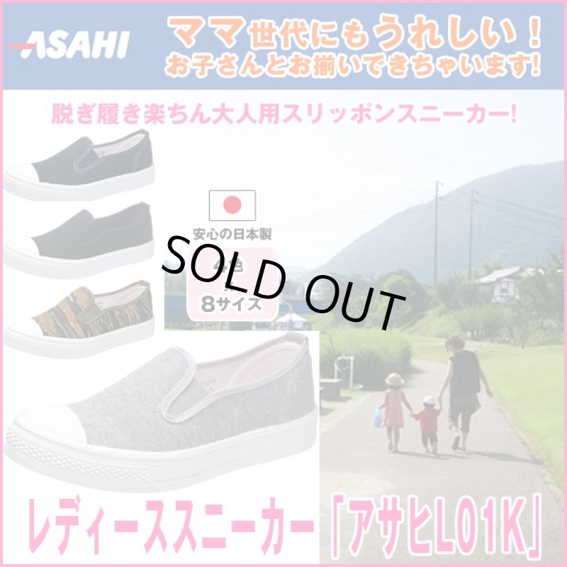 画像1: レディーススニーカー「アサヒJ001」 (ASAHI,運動靴キャンバススニーカー,スリッポン,女性用,21〜24.5cm,脱ぎ履きしやすい) (1)