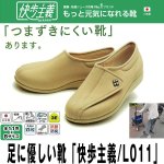 画像1: 足に優しい靴「快歩主義/L011」 (アサヒシューズ,シニア向け,つまずきにくい,軽量,日本製,歩行安定,リハビリ,女性用) (1)