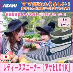 画像1: レディーススニーカー「アサヒL01K」 (ASAHI,運動靴キャンバススニーカー,女性用,22〜24.5cm,脱ぎ履きしやすい) (1)