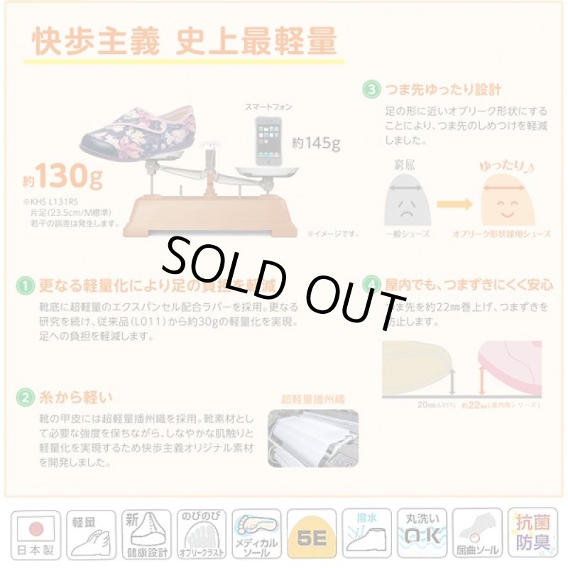 画像2: 屋内用「快歩主義/L131RS」 (室内用,靴,アサヒシューズ,シニア層,つまずきにくい,軽い,日本製,歩行安定,リハビリ) (2)