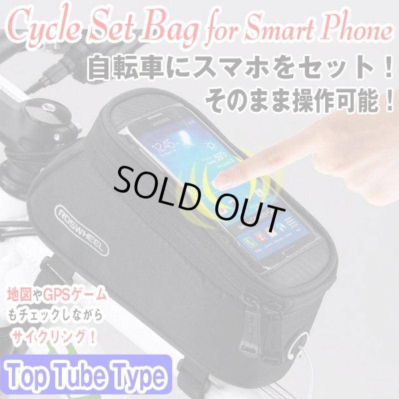 画像1: サイクルスマホセットバッグ「トップチューブタイプ」(自転車用スマホケース,フレーム取り付け,トップチューブ専用,タッチ操作可能,) (1)