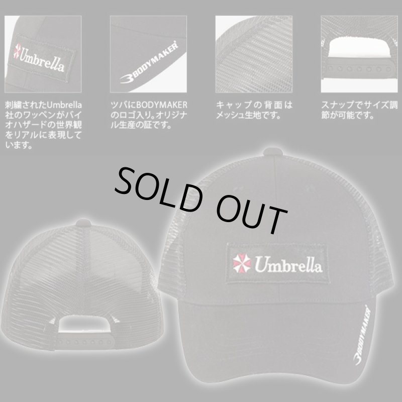 画像3: BIOHAZARD Umbrella メッシュキャップ（バイオハザード/BODYMAKER/ボディメーカー/帽子/フリーサイズ/S.T.A.R.S./BSAA/Umbrella/ロゴ/サバゲー/ストリート） (3)