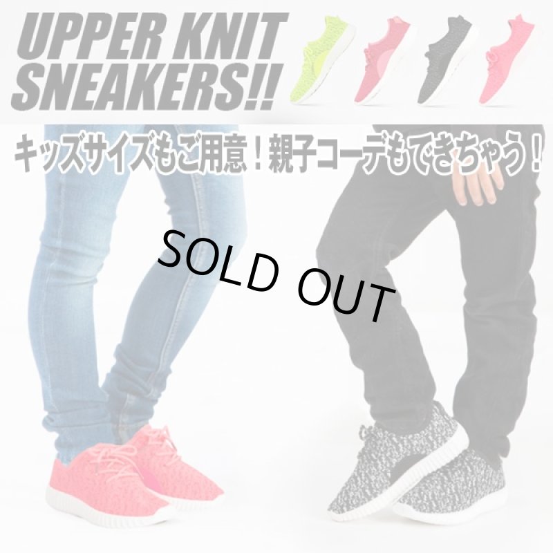 画像4: アッパーニットスニーカーforキッズ&レディース (4)