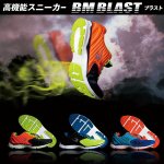 画像1: 高機能スニーカー「BM BLAST」(ブラスト,軽量,メッシュ,ランニングシューズ,シームレスアッパー,リフレクター) (1)